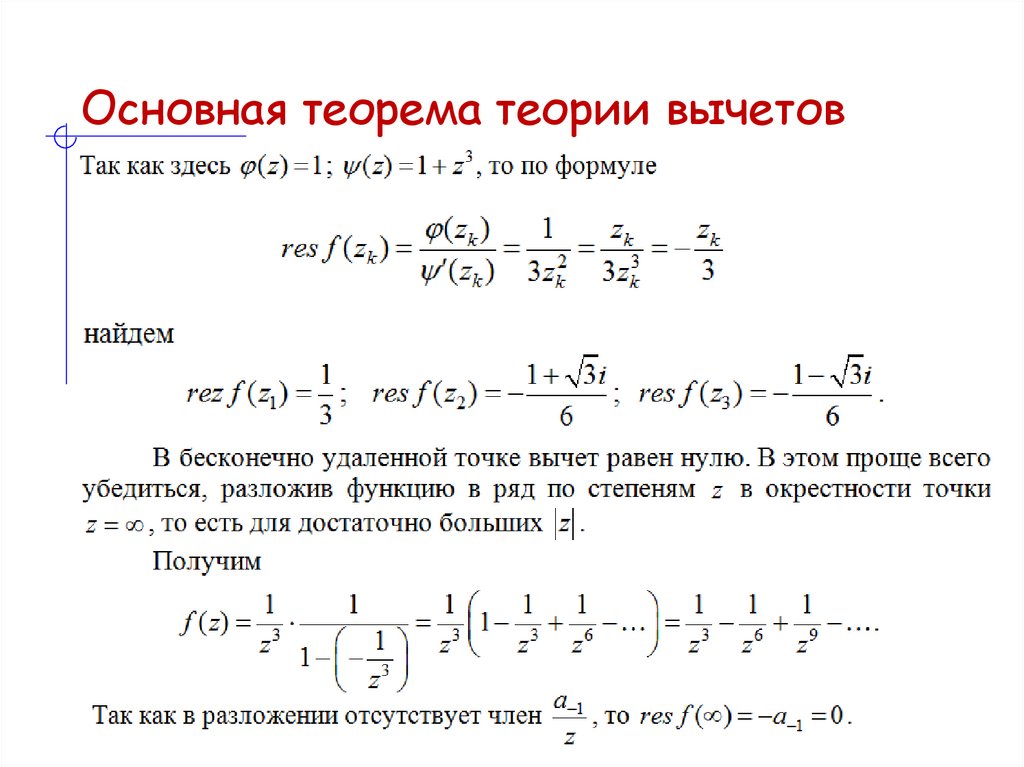 Основная теорема теории вычетов