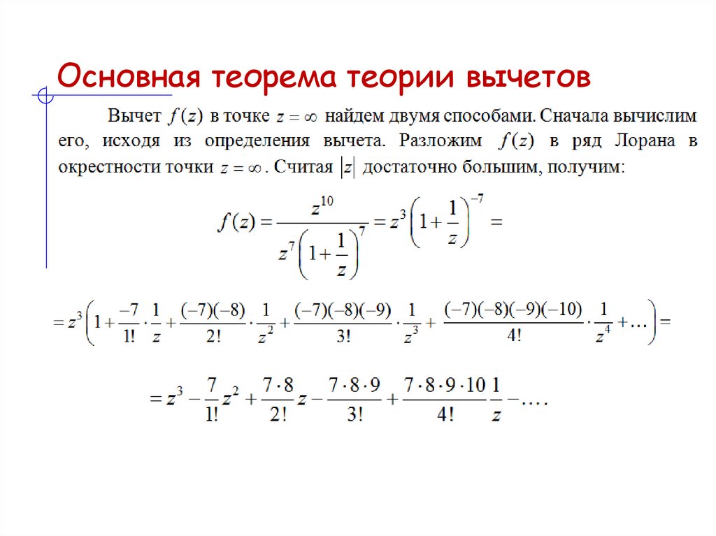Основная теорема теории вычетов