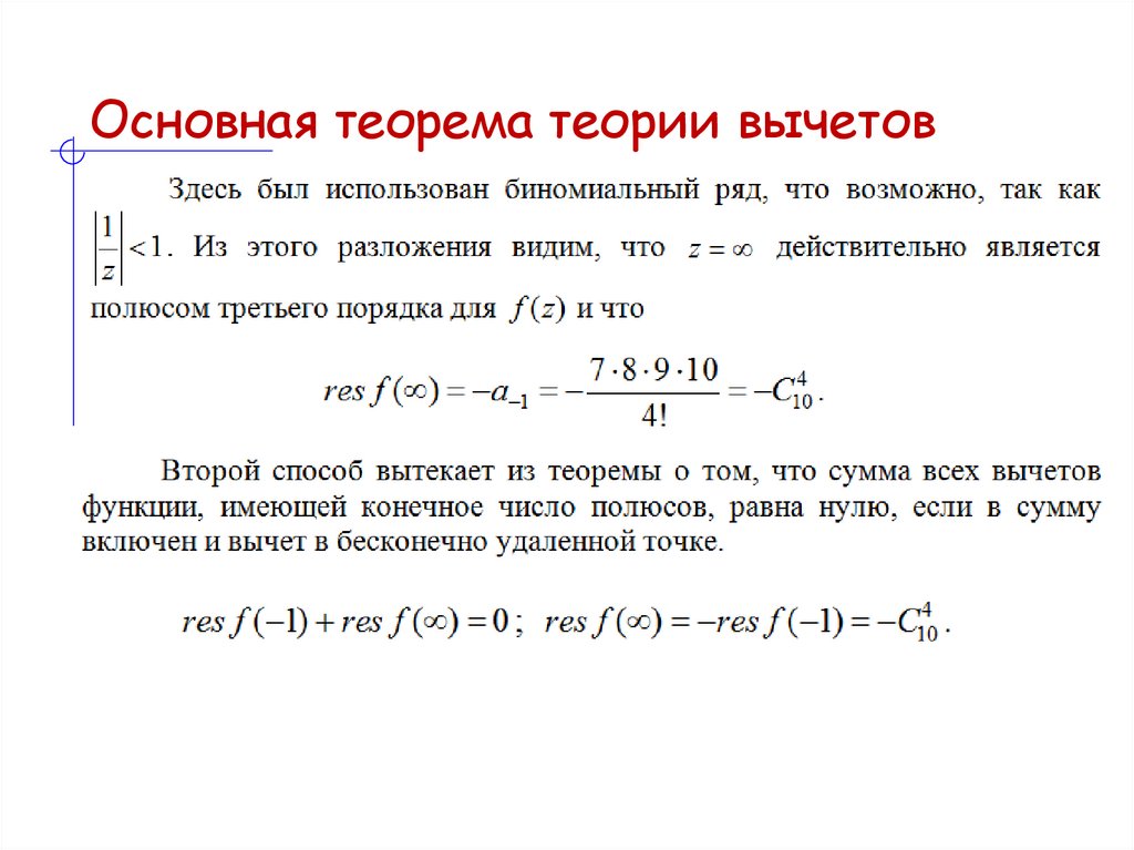 Основная теорема теории вычетов