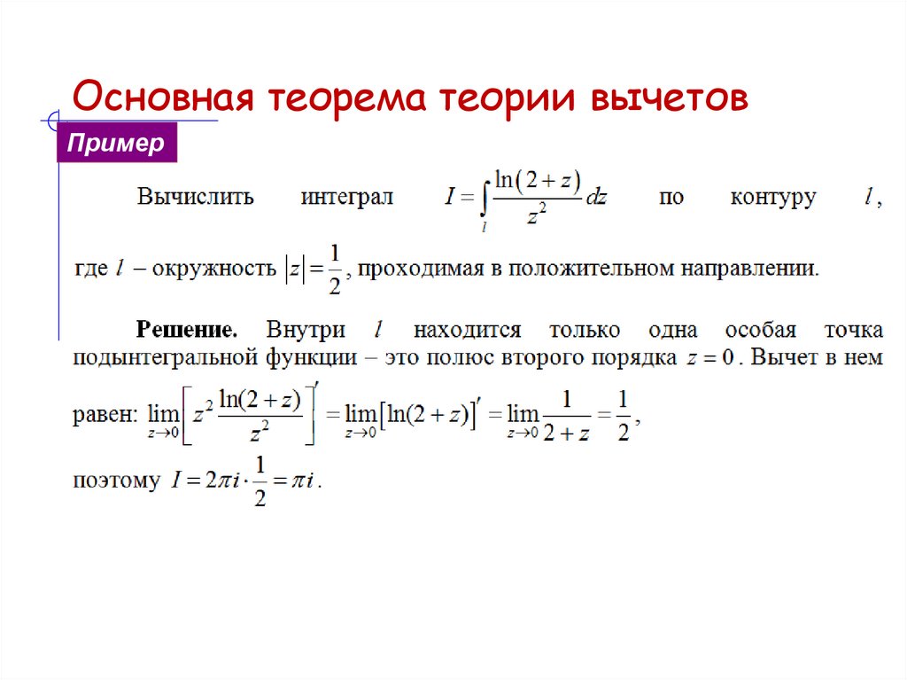 Основная теорема теории вычетов