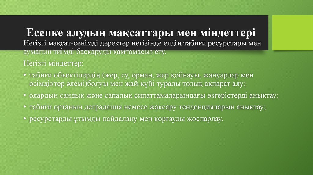 Есепке алудың мақсаттары мен міндеттері