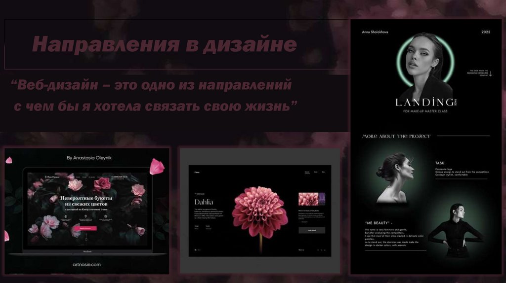 Направления в дизайне