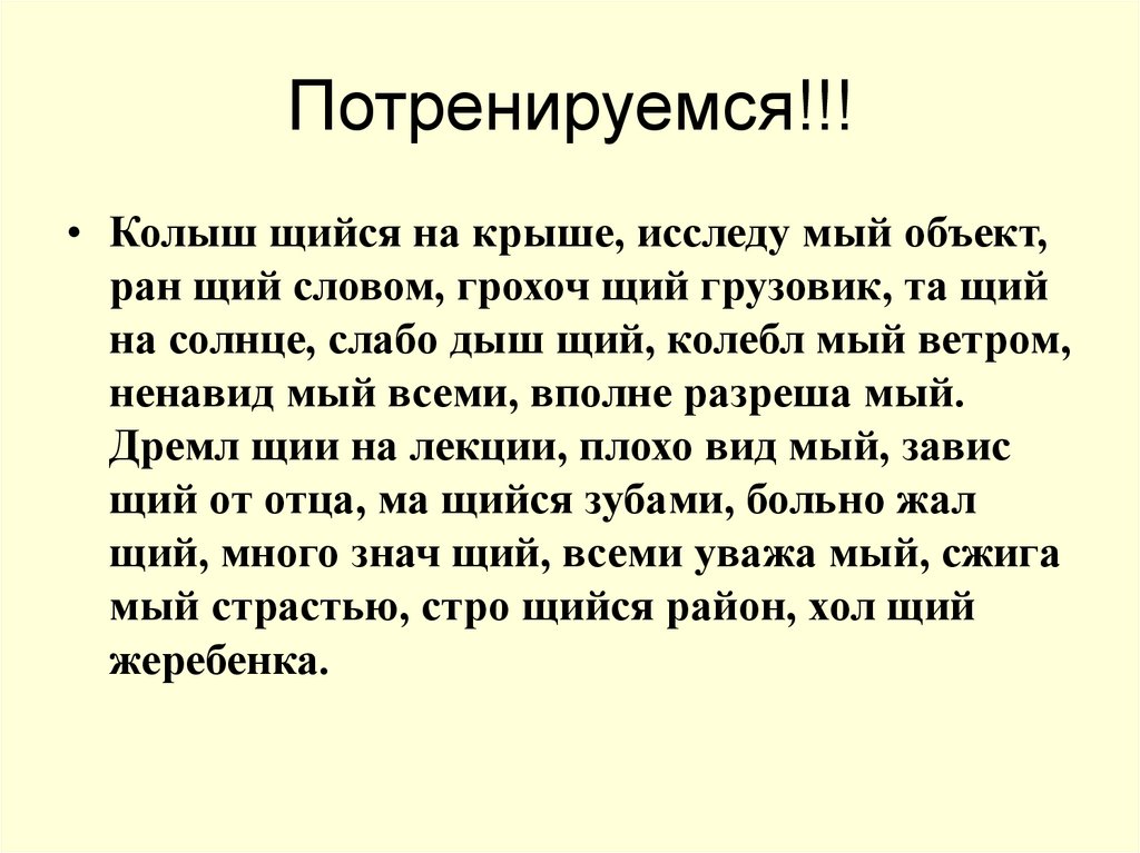 Потренируемся!!!