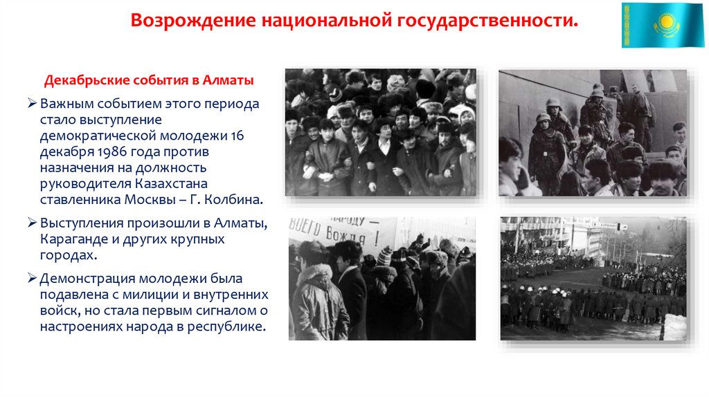 Возрождение национальной государственности.