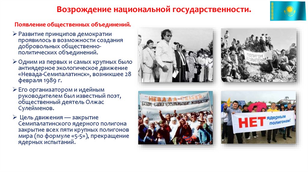 Возрождение национальной государственности.