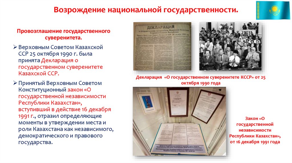 Возрождение национальной государственности.