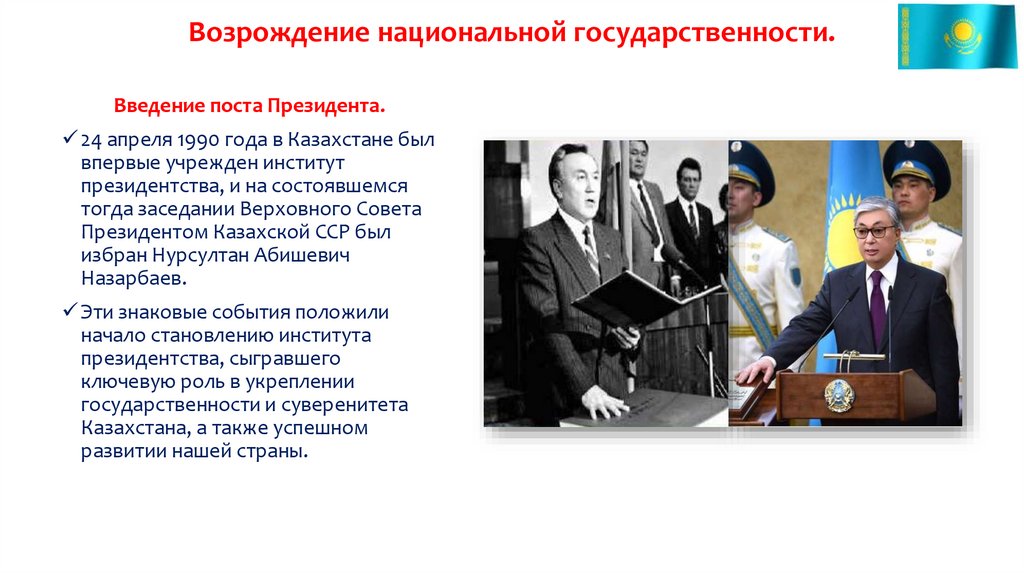 Возрождение национальной государственности.