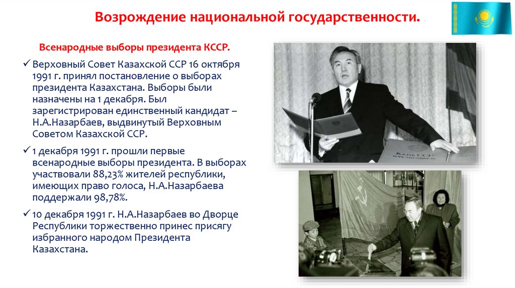 Возрождение национальной государственности.