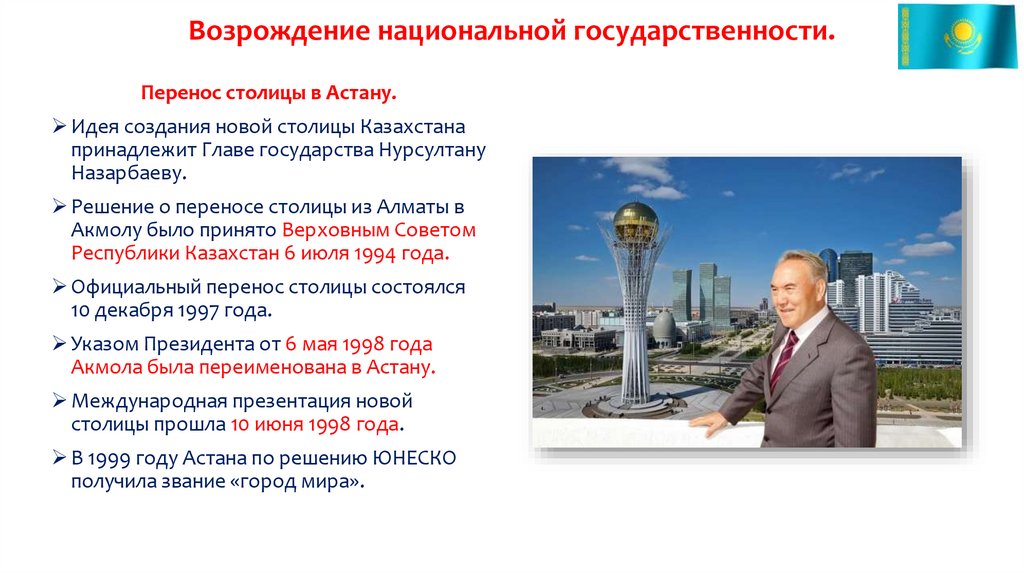 Возрождение национальной государственности.