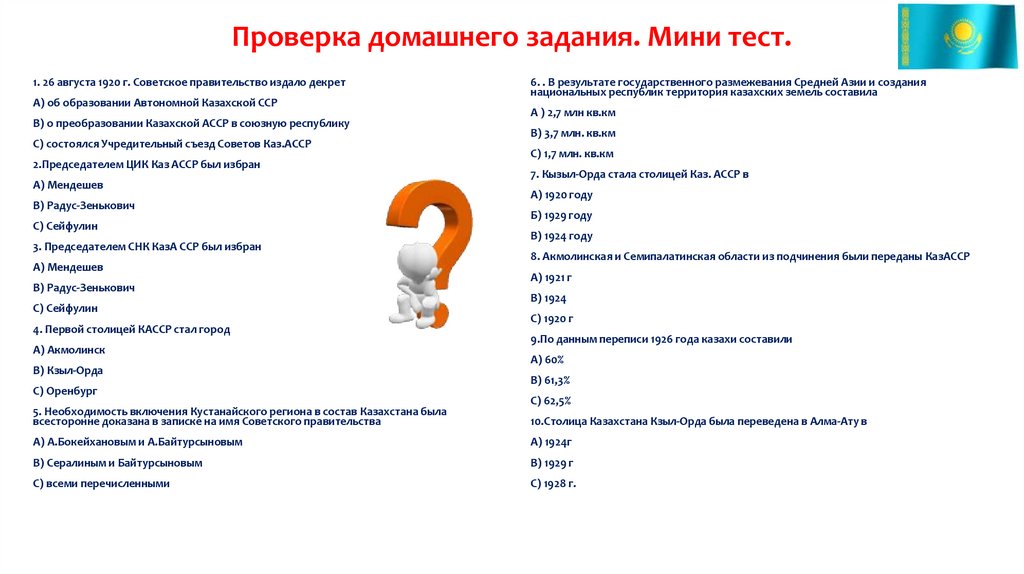 Проверка домашнего задания. Мини тест.