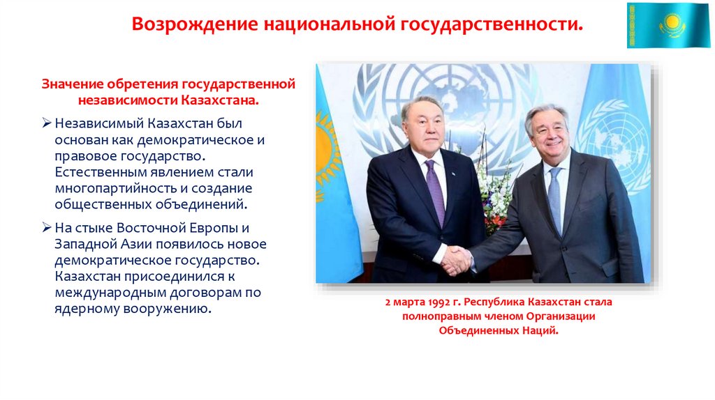 Возрождение национальной государственности.