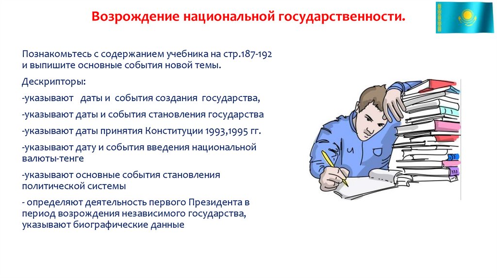 Возрождение национальной государственности.
