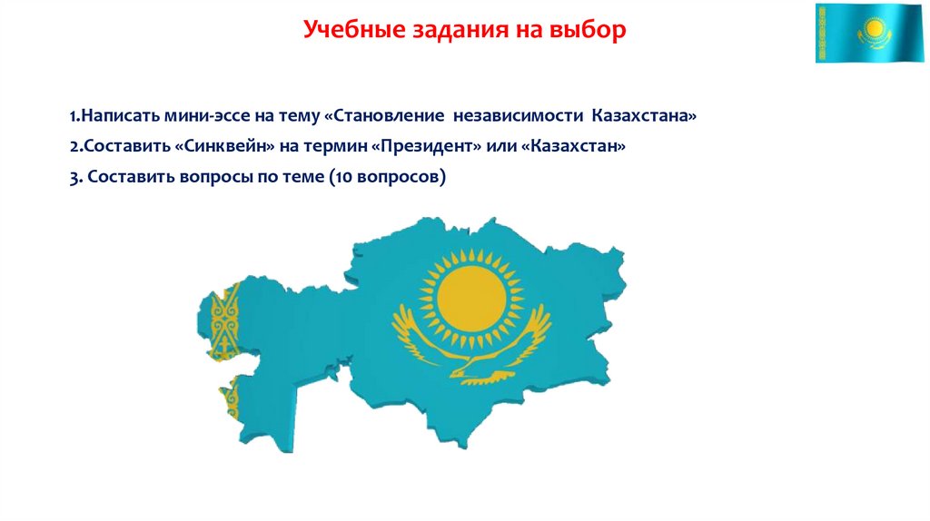 Учебные задания на выбор