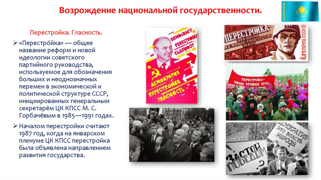 Возрождение национальной государственности.