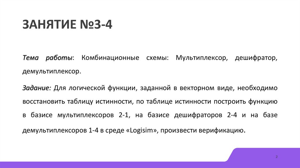 Занятие №3-4