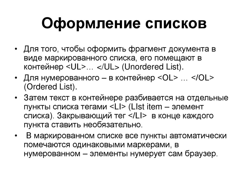 Оформление списков