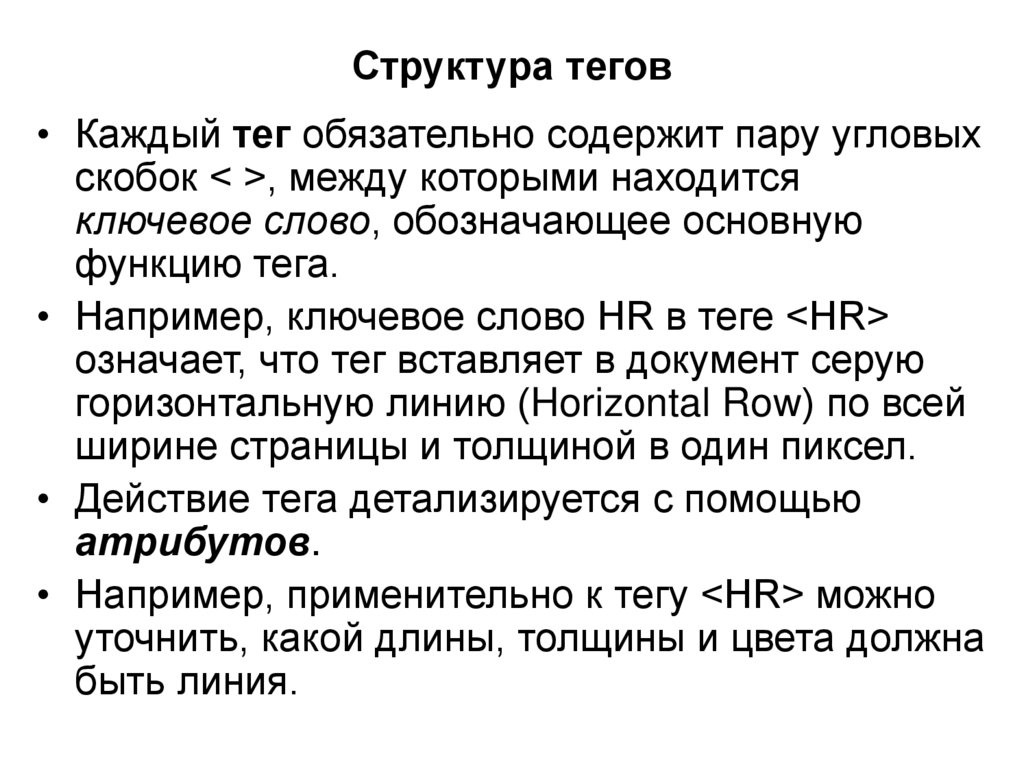 Структура тегов