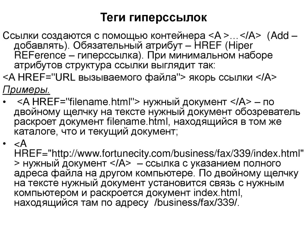 Теги гиперссылок