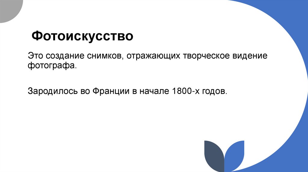 Фотоискусство