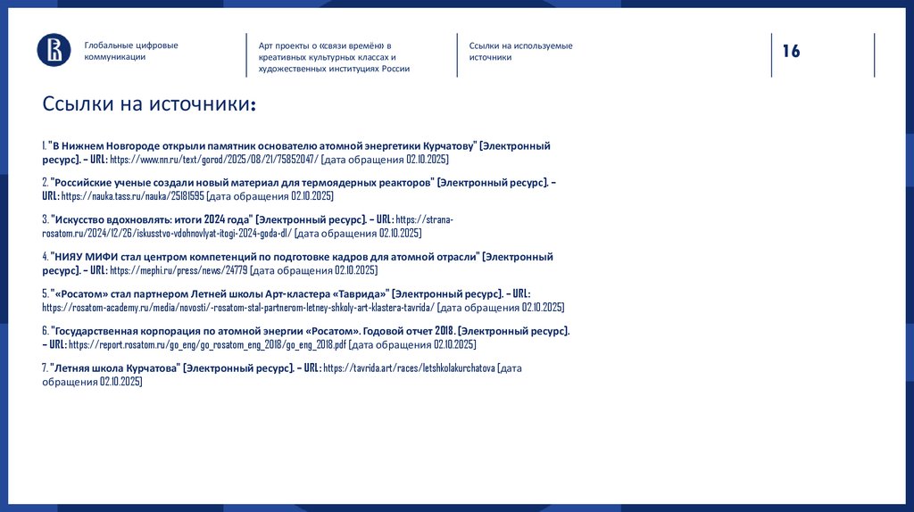 Ссылки на источники: