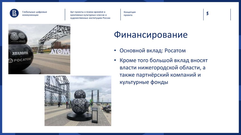 Финансирование