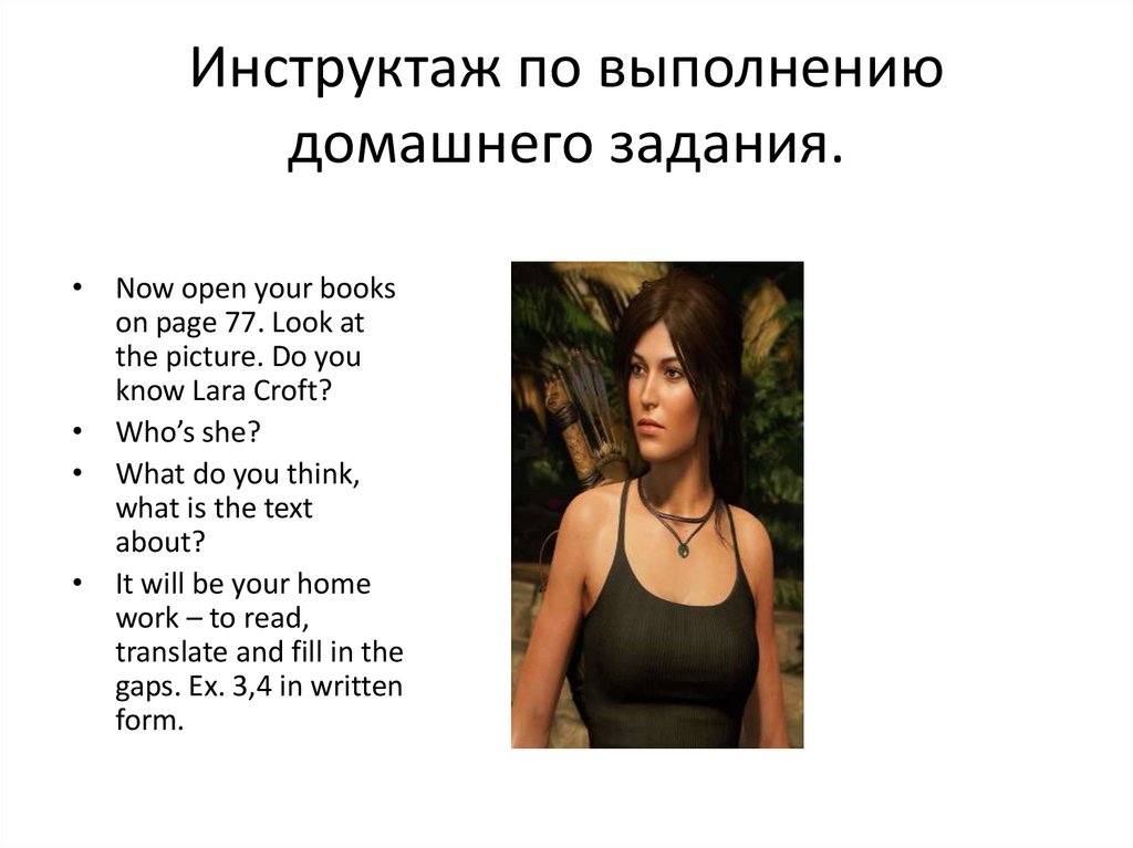 Инструктаж по выполнению домашнего задания.