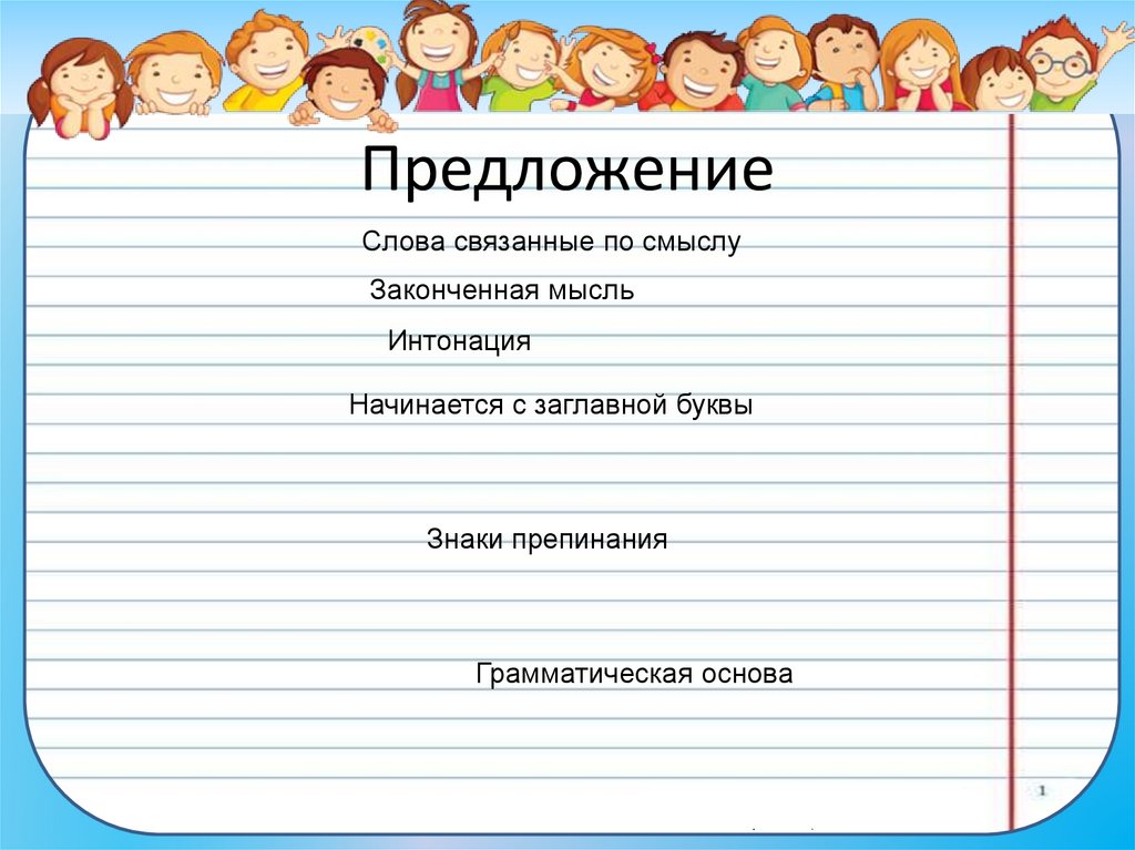 Предложение