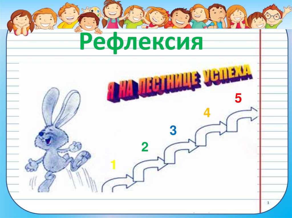 Рефлексия