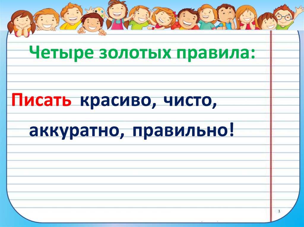 Четыре золотых правила: