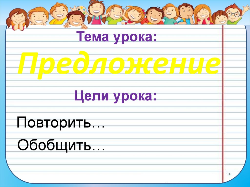 Предложение