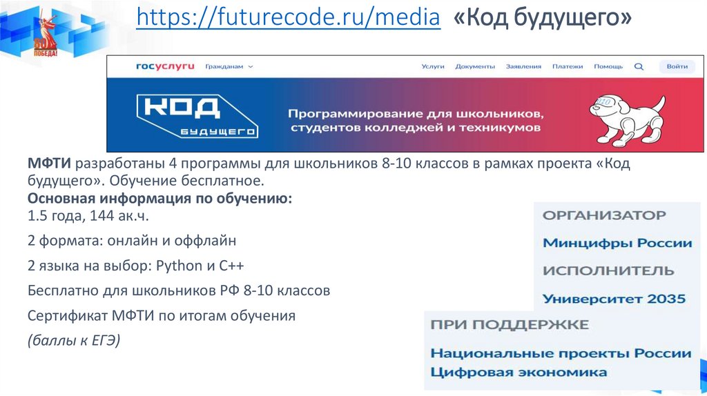 https://futurecode.ru/media «Код будущего»