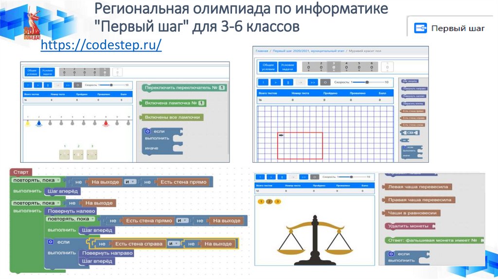 Региональная олимпиада по информатике "Первый шаг" для 3-6 классов