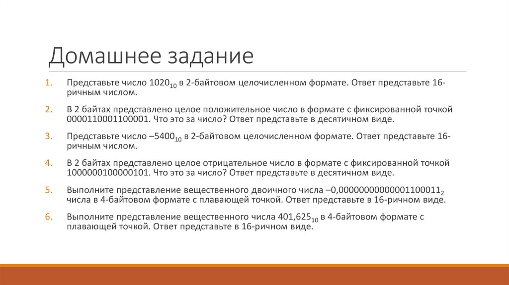 Домашнее задание