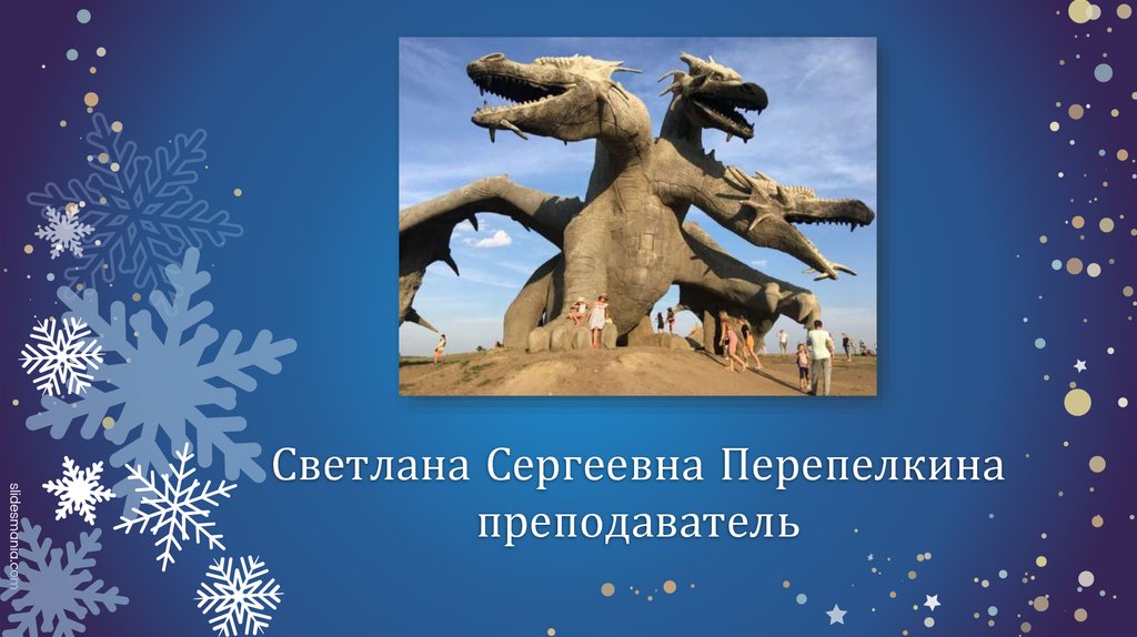 Светлана Сергеевна Перепелкина преподаватель