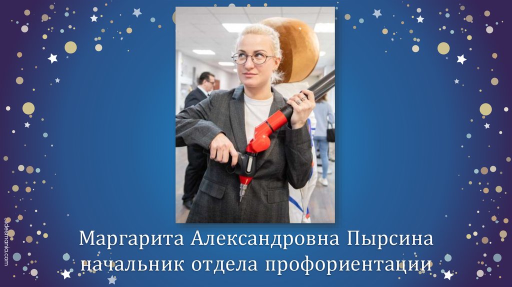 Маргарита Александровна Пырсина начальник отдела профориентации