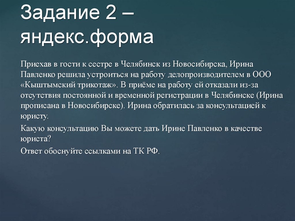 Задание 2 – яндекс.форма