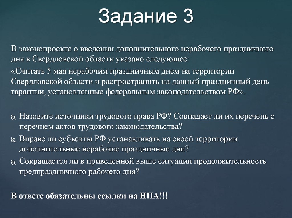 Задание 3