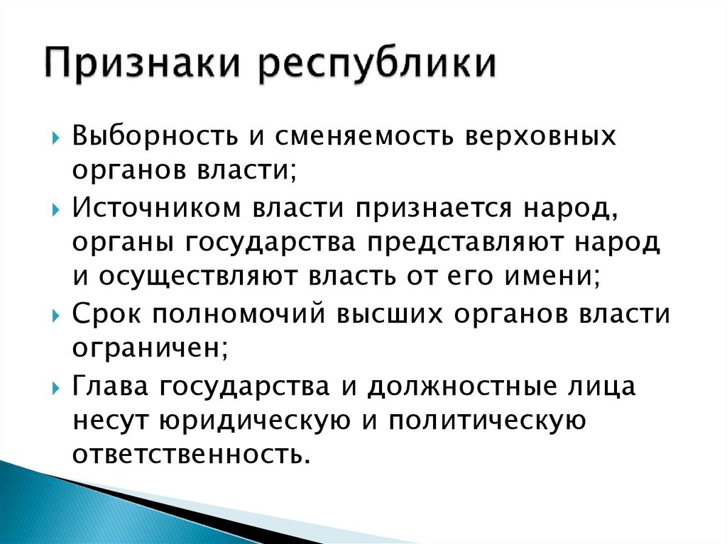 Признаки республики
