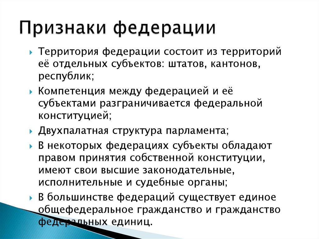 Признаки федерации