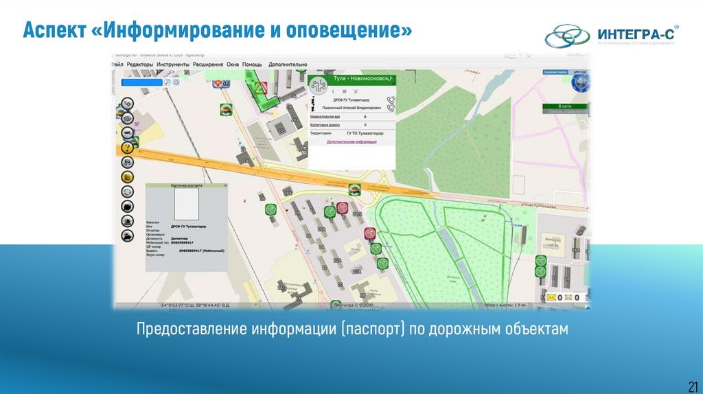 Аспект «Информирование и оповещение»
