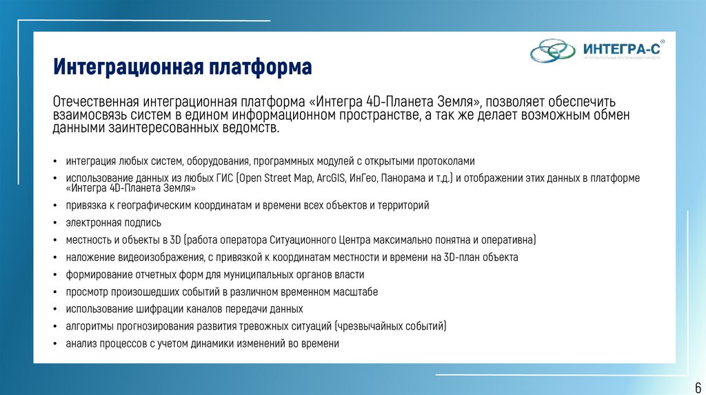 Интеграционная платформа