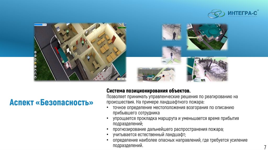 Аспект «Безопасность»