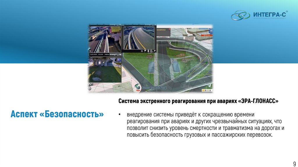 Аспект «Безопасность»