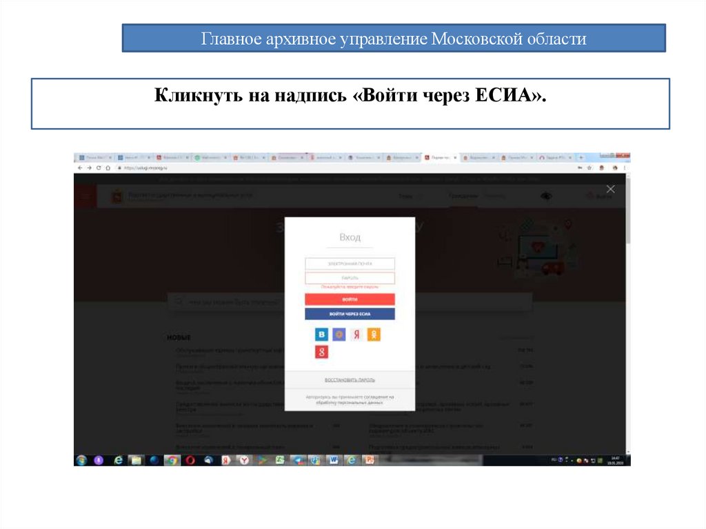 Главное архивное управление Московской области