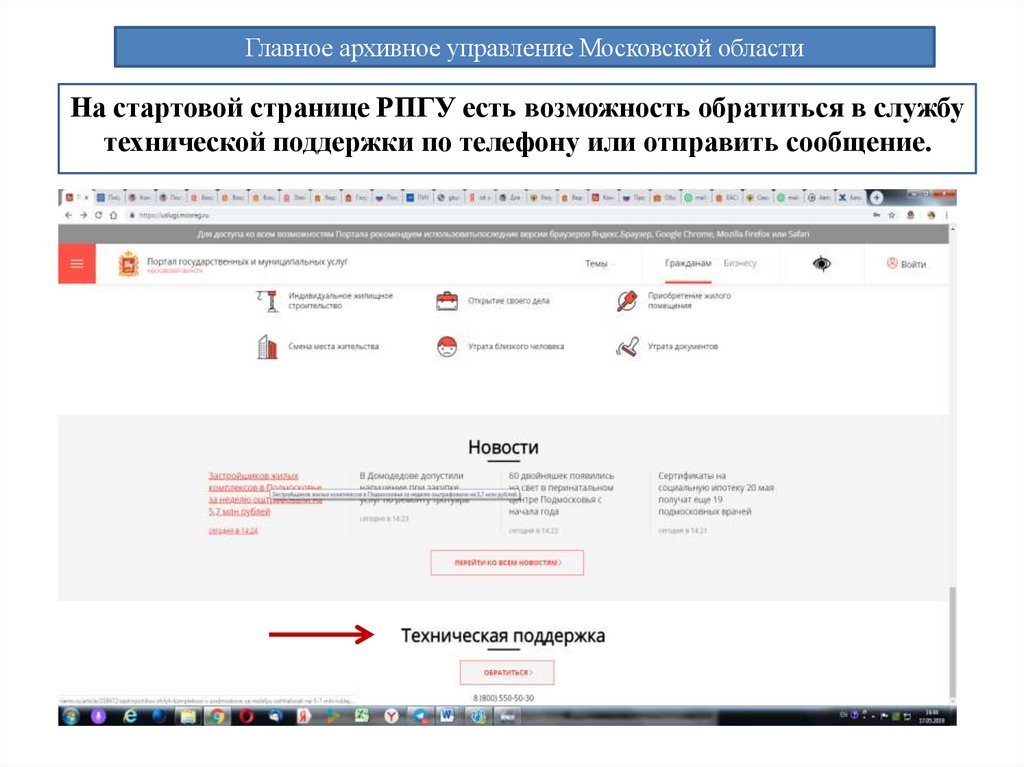 Главное архивное управление Московской области