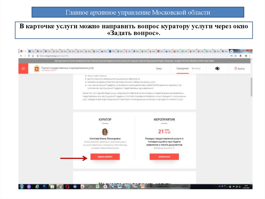 Главное архивное управление Московской области