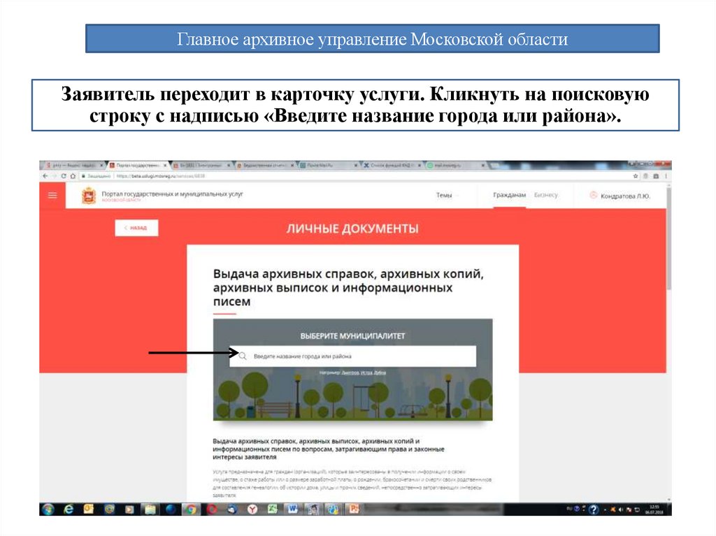 Главное архивное управление Московской области