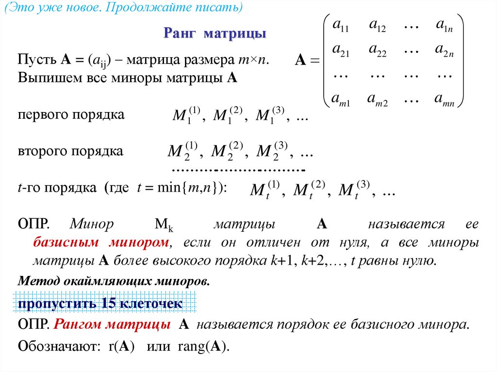 Ранг матрицы