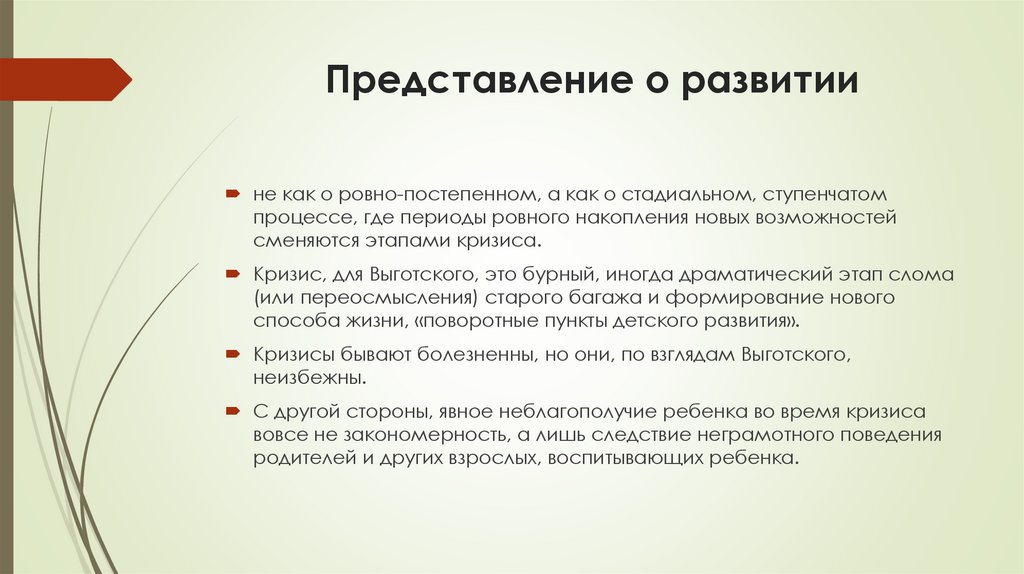 Представление о развитии