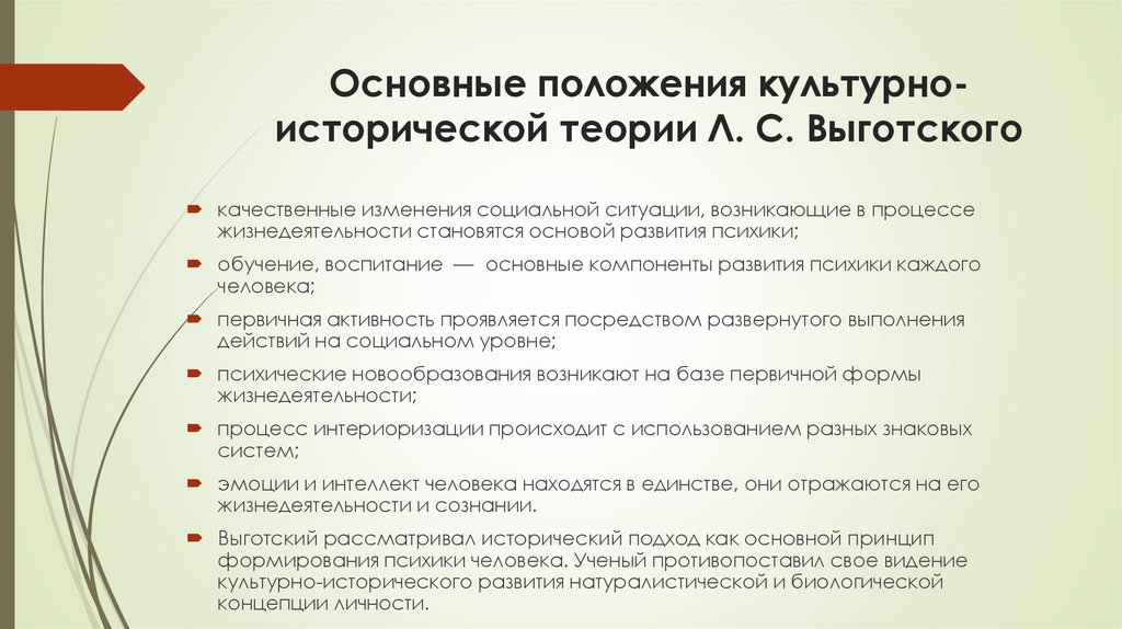 Основные положения культурно-исторической теории Л. С. Выготского